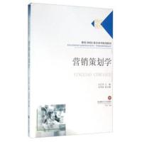 营销策划学