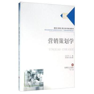 营销策划学