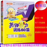 小学生英语听力训练60篇五年级小学5年级英语听力练习教辅扫码听音频