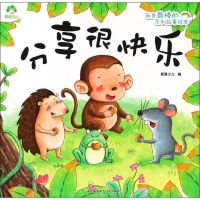 我是很棒的故事绘本•分享很快乐 爱德少儿 编 启蒙/认知少儿 晨光出版社