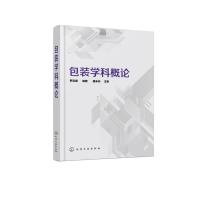 包装学科概论