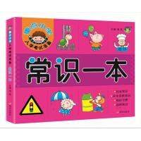 常识一本/重点小学入学考试准备