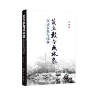 荒丘数日成林泉:张涟家族与园林