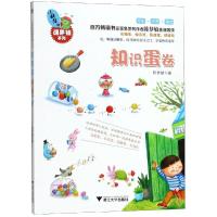 知识蛋卷/小妖怪的糖果铺系列
