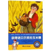 获得诺贝尔奖的玉米穗/改变人类历史的女科学家