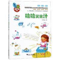 哈哈笑果汁/小妖怪的糖果铺系列