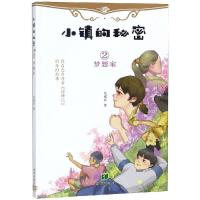 梦想家