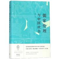 儒家伦理与中国社会