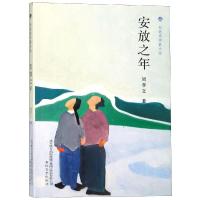 安放之年/布老虎中篇小说