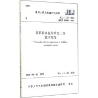 [N]建筑设备监控系统工程技术规范-1511223975
