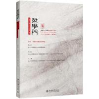 哲学门(总第三十六辑)