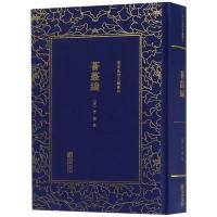 荟蕞编(精)/清末民初文献丛刊