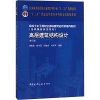 高层建筑结构设计