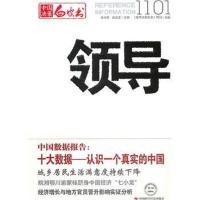 [N]领导1101-9787511906144