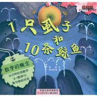 [N]1只虱子和10条鲸鱼-9787534655623