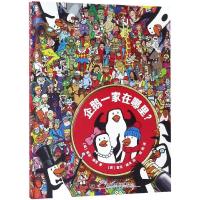 企鹅一家在哪里