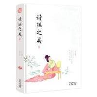诗经之美 精装读书会