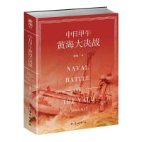 中日甲午黄海大决战