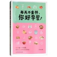 每天不重样,你好早餐!