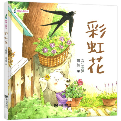 精儿歌绘本彩虹花3-6岁少儿儿歌绘画本童话故事书籍启蒙教育儿歌经典儿童绘本小学幼儿