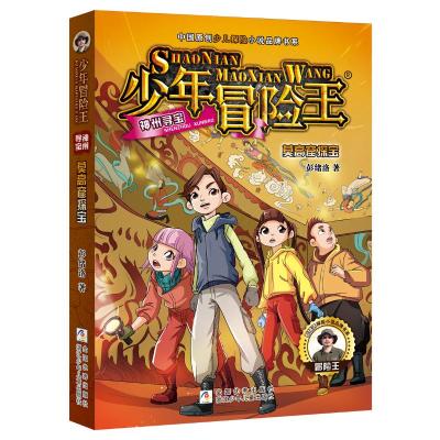 神州寻宝:莫高窟探宝/少年冒险王