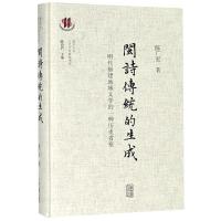闽诗传统的生成 明代福建地域文学的一种历史省察