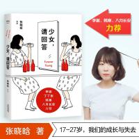 少女,请回答