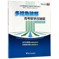 多视角破解高考数学压轴题(函数与导数)