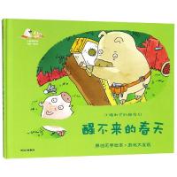 醒不来的春天/小狐猴的春夏秋冬