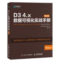 D3 4.X数据可视化实战手册(第2版)