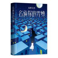 东野圭吾:名侦探的咒缚