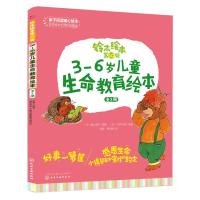 3-6岁儿童生命教育绘本(全2册)/铃木绘本第10辑
