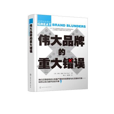 伟大品牌的重大错误