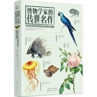 博物学家的传世名作:来自伦敦自然博物馆的博物志典藏