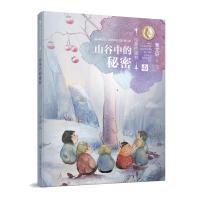 山谷中的秘密/曹文轩纯美桥梁书