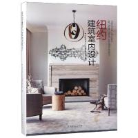 纽约建筑室内设计精