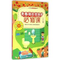 青春期自我保护必修课