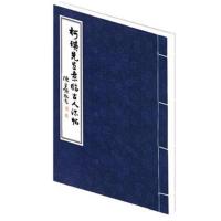 柯璜先生意临古人法帖