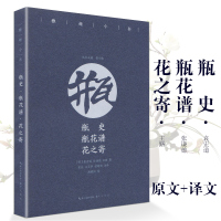 瓶史瓶花谱花之寄正版雅趣小书原文注释译文文白对照书籍文人雅士花品鉴鉴赏中国现当