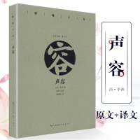 声容雅趣小书正版书籍中国现当代随笔作品集声容李渔著中国文艺复兴书闲情偶寄之声容部精