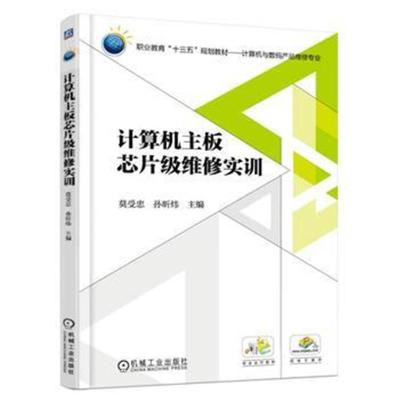 计算机主板芯片级维修实训