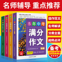 2018年新版4本中学生初中版作文书分类获奖作文大全中考满分作文初一初二初三七八九年