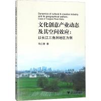 文化创意产业动态及其空间效应:以长江三角洲地区为例