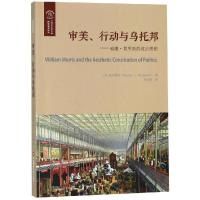 审美.行动与乌托邦:威廉.莫里斯的政治思想