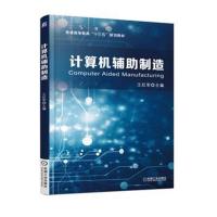计算机辅助制造