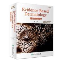 循证皮肤病学