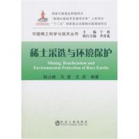稀土采选与环境保护