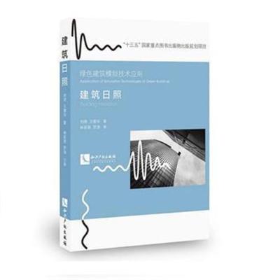 建筑日照