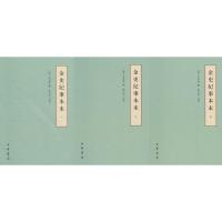 金史纪事本末(3册)