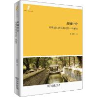 泉域社会 对明清山西环境史的一种解读